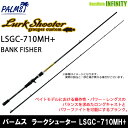 ●パームス ラークシューター LSGC-710MH BANK FISHER (ベイトモデル)