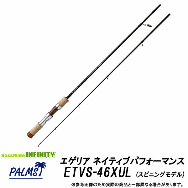 ●パームス　エゲリア ネイティブパフォーマンス ETVS-46XUL (スピニング)