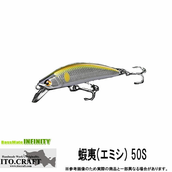 ●イトウクラフト　蝦夷 エミシ 50S  