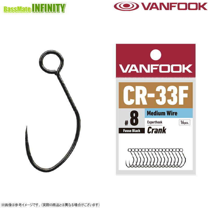 Rakuten - ●ヴァンフック VANFOOK　CR-33F エキスパートフック クランク 【メール便配送可】 【まとめ送料割】
