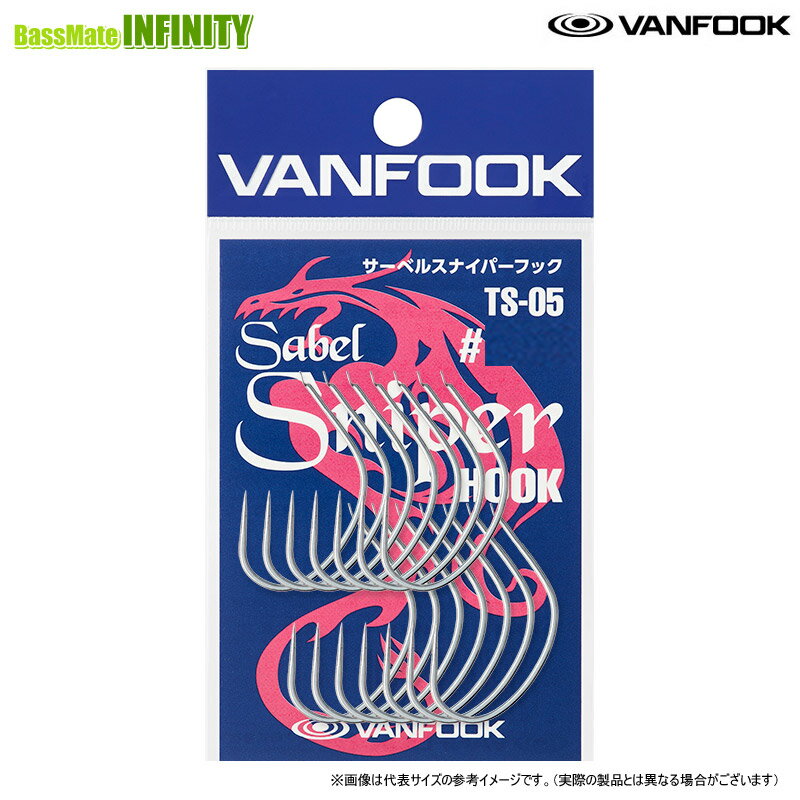 ●ヴァンフック VANFOOK　サーベルスナイパーフック TS-05 【メール便配送可】 【まとめ送料割】