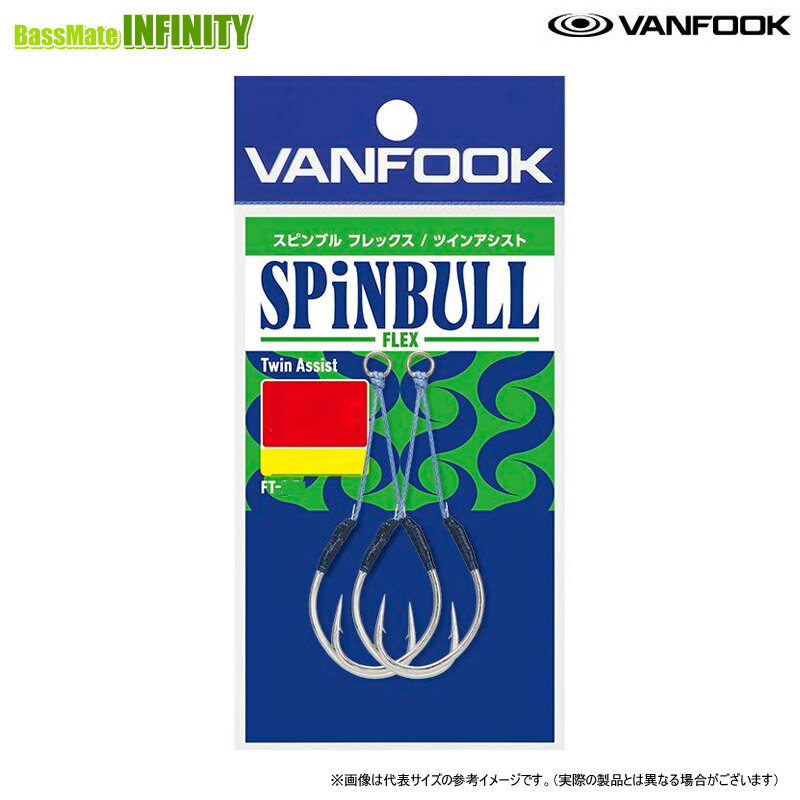 樂天商城 - ●ヴァンフック VANFOOK　スピンブル フレックス ツインアシスト FT-3.5 （＃2/0） 【メール便配送可】 【まとめ送料割】