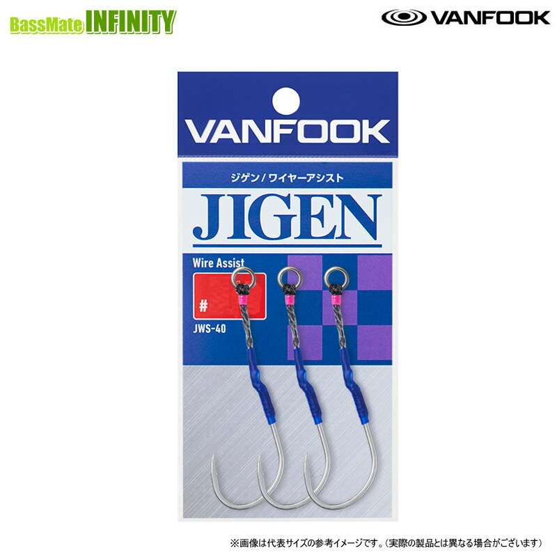 Rakuten - ●ヴァンフック VANFOOK　ジゲン ワイヤーアシスト JWS-40 （＃3/0） 【メール便配送可】 【まとめ送料割】