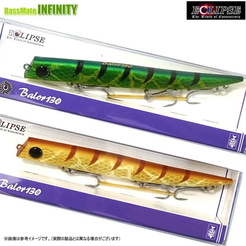 樂天商城 - エクリプス ECLIPS　バロール 130 釣りフェス2025限定カラー 【メール便配送可】 【まとめ送料割】