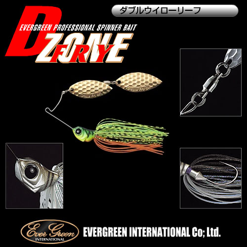 ●エバーグリーン EVERGREEN　D-ZONE FRY　(DW ダブルウィロー) 【メール便配送可】 【まとめ送料割】