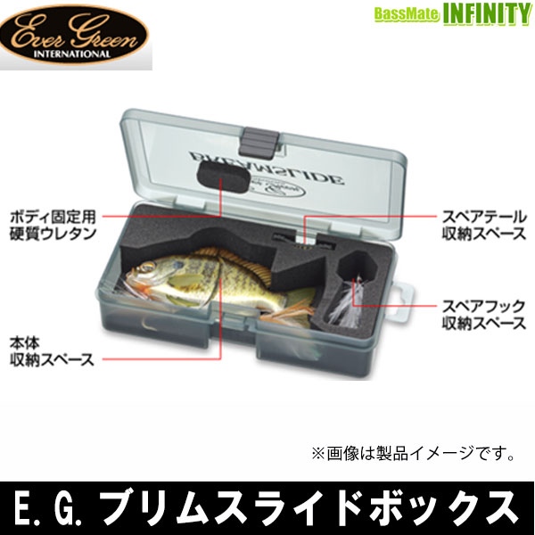 ●エバーグリーン E.G.ブリムスライドボックス 【まとめ送料割】