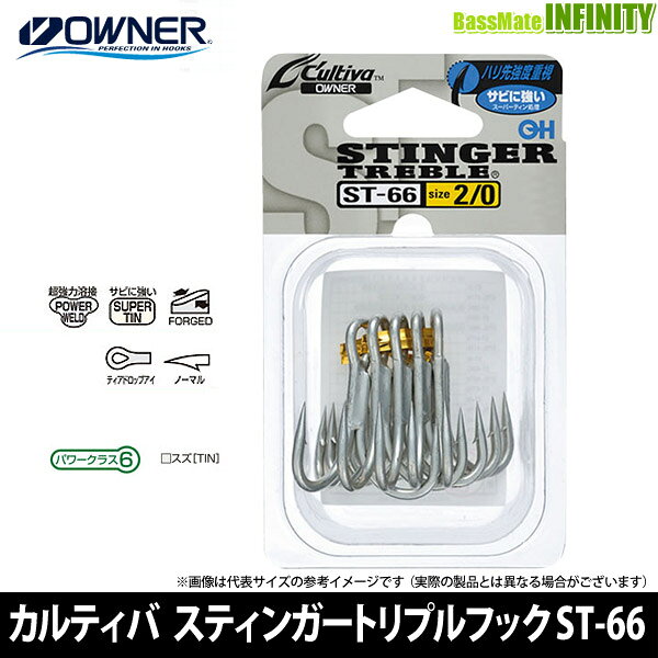 釣具のバスメイトインフィニティの●オーナー　カルティバ スティンガー トリプルフック ST-66 サイズ：3/0 【まとめ送料割】｜アングル2