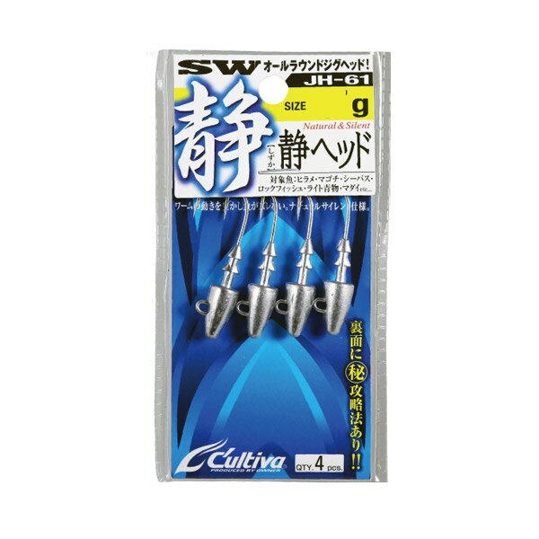 ●オーナー　カルティバ 静ヘッド JH-61 (サイズ：30g-36g) 【メール便配送可】 【まとめ送料割】