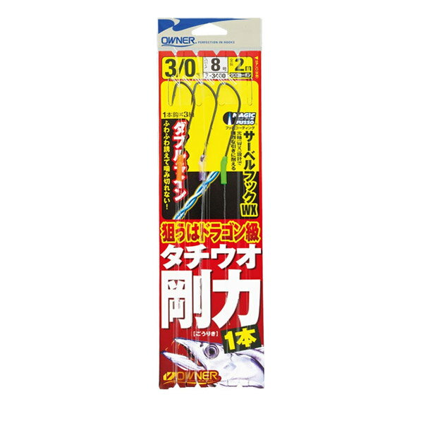 商品説明商品説明納期:2〜4日予定(土日祝水曜を除く)お取寄せでのご発送ダブルライン補強でスレきったドラゴン級を狙い撃つ！Check【1】：先糸ダブルライン補強ワイヤーや長パイプと違い、しなやかで自然とエサを漂わせることができる。魚歯対策にも効果を発揮し、1本切れてももう1本は残るためハリスカットによるバレを最大限に防ぐ。Check【2】：状況に合わせるカラーパターンオレンジ夜光、ケイムラ、グリーン夜光の3色は、その日の状況や活性に応じてパイプカラーを選択できる。バイトマーカーはもちろん、チモト切れを防ぐ効果も◎。Check【3】：太刀魚サーベルフックWX狙うはドラゴン級！掛け重視のフォルムデザインに上あごを一瞬で貫くマジックフッ素。エサ付け位置に合わせた特大Wケン。商品詳細スペック■サイズ：3/0■ハリス：8号■全長：2m掲載在庫と発送納期について 掲載の在庫状況につきましては、当社及び取引先の在庫状況を反映致しております。ご注文タイミングにより当社在庫又はお取り寄せにてご用意させていただいております。また他の当社WEBサイトと在庫を共有も致しております。万一当社メーカー共に在庫欠品の場合には、ご連絡の上キャンセルさせていただく事がありますので予めご了承いただきます様お願い致します。商品のご発送は当社受付より2〜4営業日（土日祝水曜を除く）程で行わせていただいております。商品がお取り寄せとなりました場合でも、2〜7日営業日（土日祝水曜を除く）程ではご発送出来る様に努めさせていただいております。お急ぎの際は事前にお問合わせ下さい。 &nbsp; 沖縄県を含む離島地域へのご発送送料について 沖縄県全域及び配送業者の定めます離島部に該当する地域につきましては、お荷物のサイズにより追加送料が発生致します。送料無料商品、購入金額による送料サービスにつきましては対象外とさせていただきます。 追加送料を含んだ合計金額につきましては、当社受付後にEメールにてご案内させていただきます。尚、メール便でのご発送につきましては他の地域と同一料金、サービスにてご利用いただけます。 &nbsp; ご注文前にご確認をお願い致しますm(__)m 本商品はご注文タイミングやご注文内容によっては、購入履歴からのご注文キャンセル、修正を受け付けることができない場合がございます。 配送方法は、システム上全ての商品でメール便が選択出来ますが、商品名に　メール便配送可　と記載の無い商品が1点でも含まれますとメール便でのご発送は出来ません。 ご案内のEメールは必ず送信しておりますが、一括送信を行う為、受信環境やメールソフト、ウィルス対策により受信いただけない場合もございます。迷惑メール等もご確認の上、ご不明の際はお手数ですがお問い合わせいただきます様お願い致します。