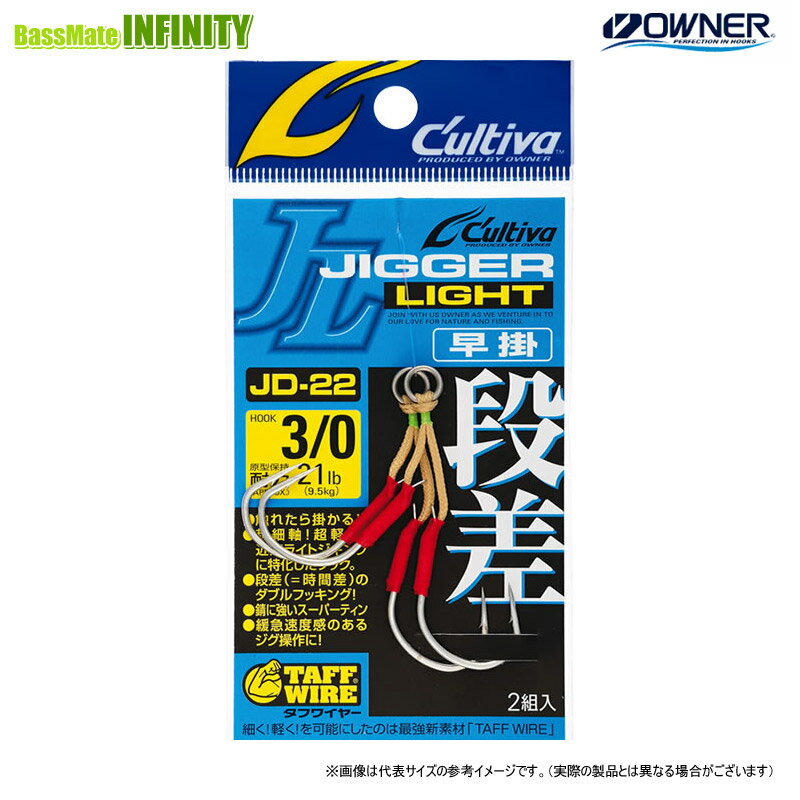●オーナー　カルティバ JD-22 ジガーライト段差 早掛 1/0 【メール便配送可】 【まとめ送料割】