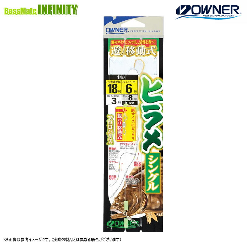 Rakuten - ●オーナー　遊／移動式ヒラメ シングル H-631 【メール便配送可】 【まとめ送料割】