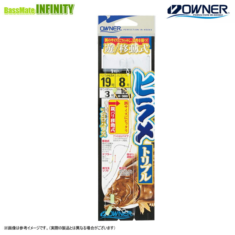 Rakuten - ●オーナー　遊／移動式ヒラメ トリプル H-980 【メール便配送可】 【まとめ送料割】