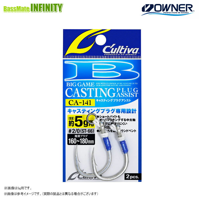 Rakuten - ●オーナー　カルティバ キャスティングプラグアシスト 4g用 CA-141 【メール便配送可】 【まとめ送料割】