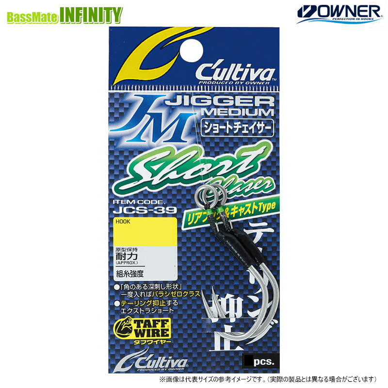 ●オーナー　カルティバ ジガーミディアム ショートチェイサー JCS-39 (サイズ：5/0-6/0) 【メール便配..