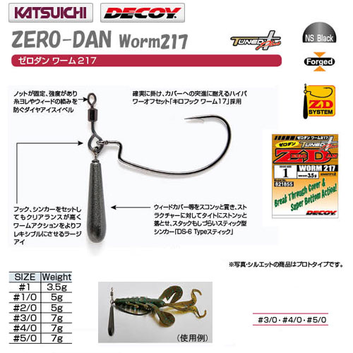 Rakuten - ●デコイ　ゼロダン ワーム217 (＃3/0〜＃5/0) 【メール便配送可】 【まとめ送料割】