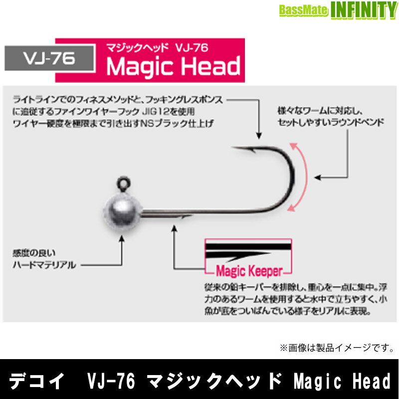 デコイ VJ-76 マジックヘッド Magic Head 【メール便配送可】 【まとめ送料割】