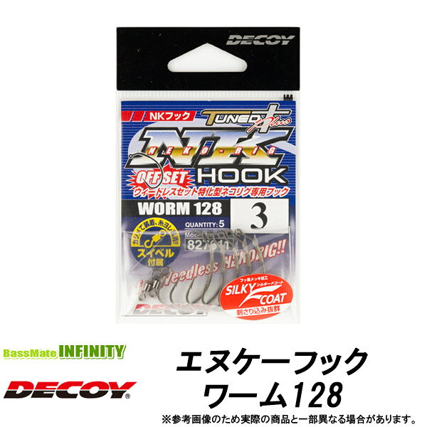 樂天商城 - ●デコイ　エヌケーフック ワーム128 【メール便配送可】 【まとめ送料割】