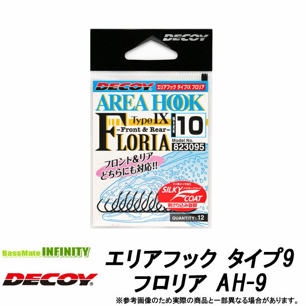 ●デコイ　エリアフック タイプ9 フロリア AH-9  