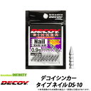 ●デコイ デコイシンカー タイプネイル DS-10 【メール便配送可】 【まとめ送料割】