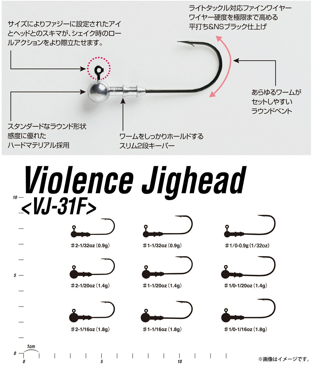 ●デコイ　バイオレンスジグヘッド VJ-31F 0.9g (＃2〜＃1／0) 【メール便配送可】 【まとめ送料割】