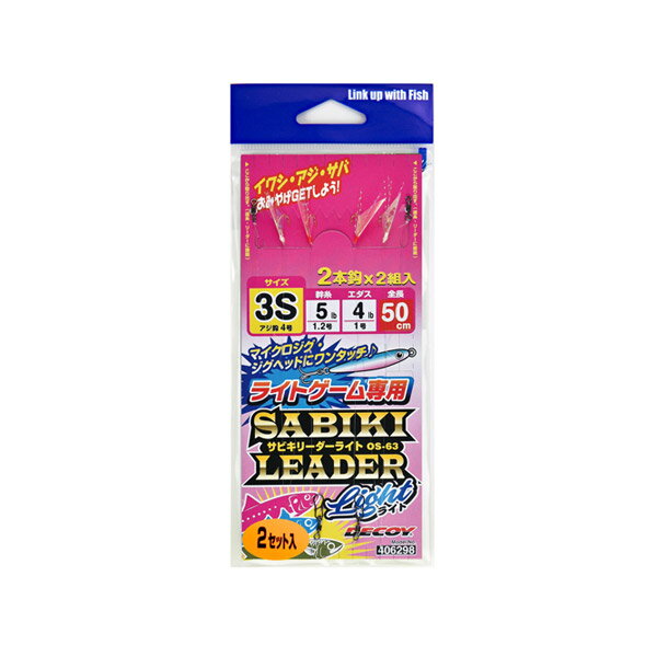 Rakuten - ●デコイ　サビキリーダーライト OS-63 【メール便配送可】 【まとめ送料割】