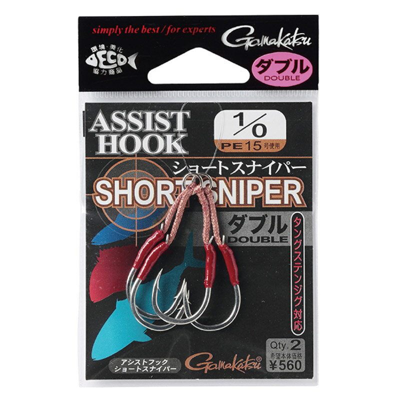 ●がまかつ　アシストフック ショートスナイパー ダブルフック(＃2〜1/0) 【メール便配送可】 【まとめ送料割】