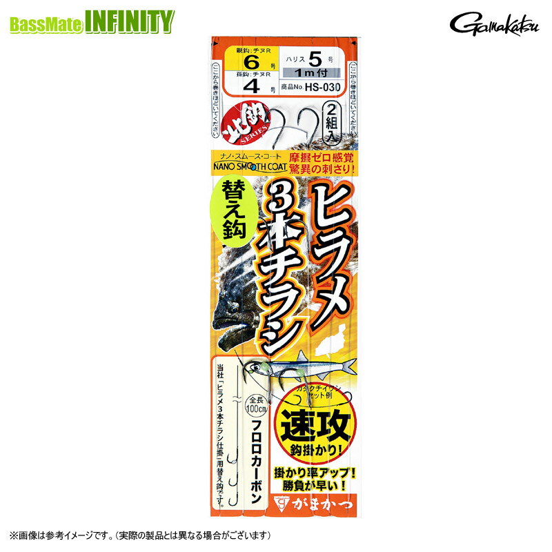 Rakuten - ●がまかつ　ヒラメ3本チラシ仕掛 替え鈎 HS-030 【メール便配送可】 【まとめ送料割】