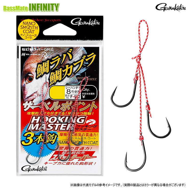 ●がまかつ　糸付3本鈎 サーベルポイント フッキングマスター F132 【メール便配送可】 【まとめ送料割】...