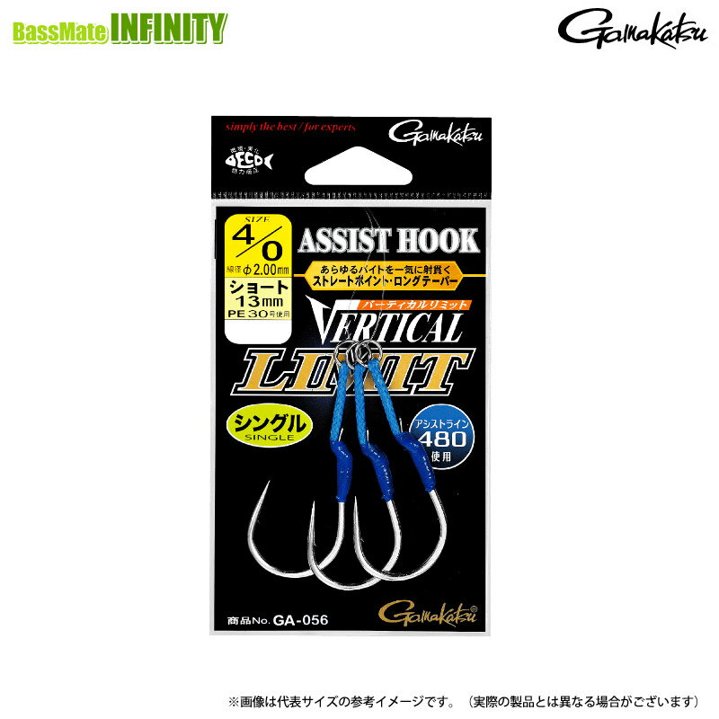 Rakuten - ●がまかつ　アシストフック バーティカルリミット ショート シングルフック GA056 ＃3/0、＃4/0 【メール便配送可】 【まとめ送料割】