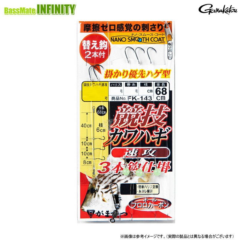樂天商城 - ●がまかつ　競技カワハギ仕掛 速攻 (FK-143) 【メール便配送可】 【まとめ送料割】