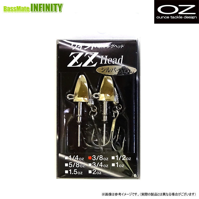 オンスタックルデザイン　ZZヘッド シルバー(フック付) 3/8oz 【メール便配送可】 【まとめ送料割】