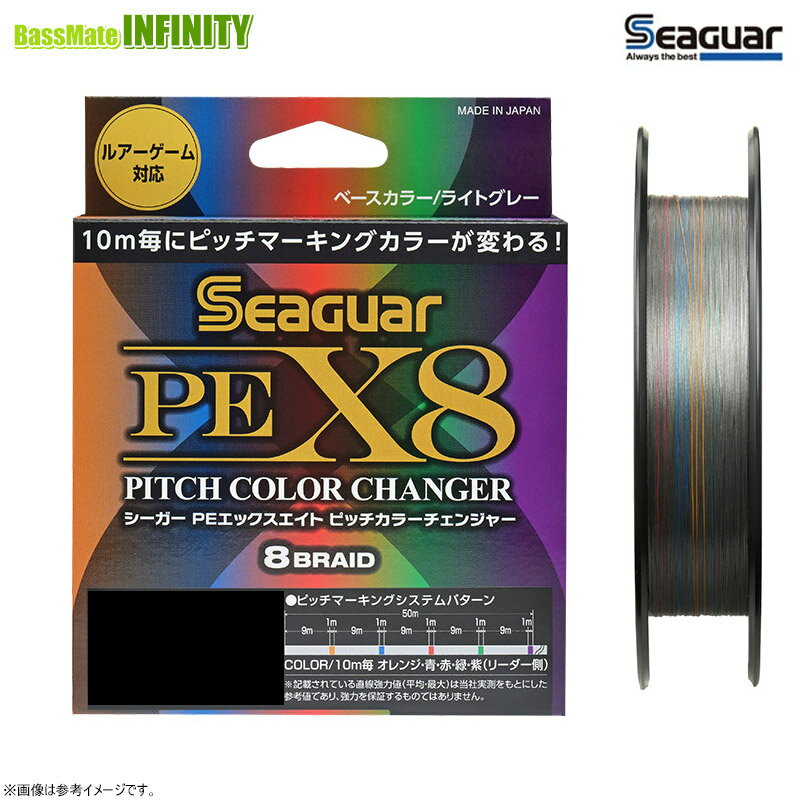 PE - ●クレハ　シーガー PEX8 ピッチカラーチェンジャー 150m 0.8-1.5号 【メール便配送可】 【まとめ送料割】