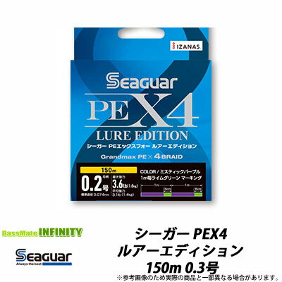 クレハ シーガー PEX4 ルアーエディション 150m 0.3号 【メール便配送可】 【まとめ送料割】