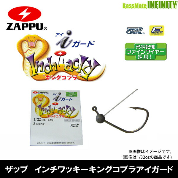 商品説明商品説明納期:2〜4日予定(土日祝除く)お取寄せでのご発送パワーフィネス完全対応！キングコブラに待望のアイガードモデルビッグワームやディープレンジに最適なキングコブラのI（アイ） ガードモデル。ディープのインビジブルストラクチャーからデカバスを引きずり出すなら、このアイテムが活躍するでしょう。商品詳細スペック■ヘッドサイズ：1/32oz(0.9g)、1/16oz(1.8g)■フックサイズ：1/0■入り数：3掲載在庫と発送納期について 掲載の在庫状況につきましては、当社及び取引先の在庫状況を反映致しております。ご注文タイミングにより当社在庫又はお取り寄せにてご用意させていただいております。また他の当社WEBサイトと在庫を共有も致しております。万一当社メーカー共に在庫欠品の場合には、ご連絡の上キャンセルさせていただく事がありますので予めご了承いただきます様お願い致します。商品のご発送は当社受付より2〜4営業日（土日祝休）程で行わせていただいております。商品がお取り寄せとなりました場合でも、2〜7日営業日（土日祝休）程ではご発送出来る様に努めさせていただいております。お急ぎの際は事前にお問合わせ下さい。 &nbsp; 沖縄県を含む離島地域へのご発送送料について 沖縄県全域及び配送業者の定めます離島部に該当する地域につきましては、お荷物のサイズにより追加送料が発生致します。送料無料商品、購入金額による送料サービスにつきましては対象外とさせていただきます。 追加送料を含んだ合計金額につきましては、当社受付後にEメールにてご案内させていただきます。尚、メール便でのご発送につきましては他の地域と同一料金、サービスにてご利用いただけます。 &nbsp; ご注文前にご確認をお願い致しますm(__)m 本商品はご注文タイミングやご注文内容によっては、購入履歴からのご注文キャンセル、修正を受け付けることができない場合がございます。 配送方法は、システム上全ての商品でメール便が選択出来ますが、商品名に　メール便配送可　と記載の無い商品が1点でも含まれますとメール便でのご発送は出来ません。 ご案内のEメールは必ず送信しておりますが、一括送信を行う為、受信環境やメールソフト、ウィルス対策により受信いただけない場合もございます。迷惑メール等もご確認の上、ご不明の際はお手数ですがお問い合わせいただきます様お願い致します。