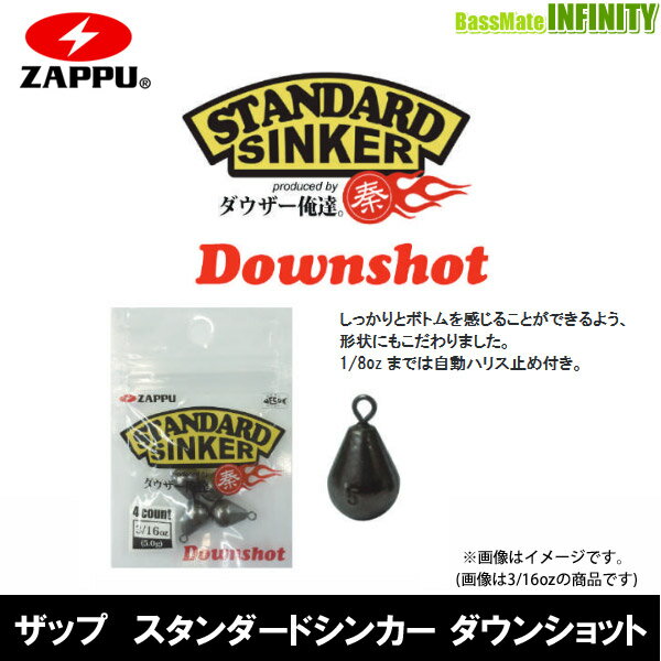 Rakuten - ●ザップ ZAPPU　スタンダードシンカー ダウンショット 【メール便配送可】 【まとめ送料割】