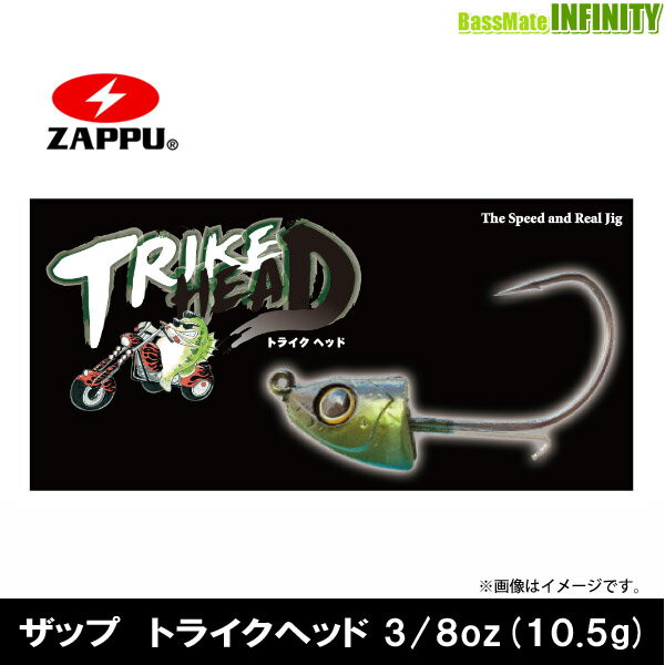 ●ザップ ZAPPU トライクヘッド 3/8oz(10.5g) 【メール便配送可】 【まとめ送料割】