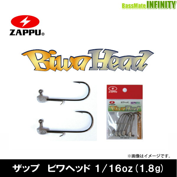 ●ザップ ZAPPU　ビワヘッド 1/16oz(1.8g) 【メール便配送可】 【まとめ送料割】