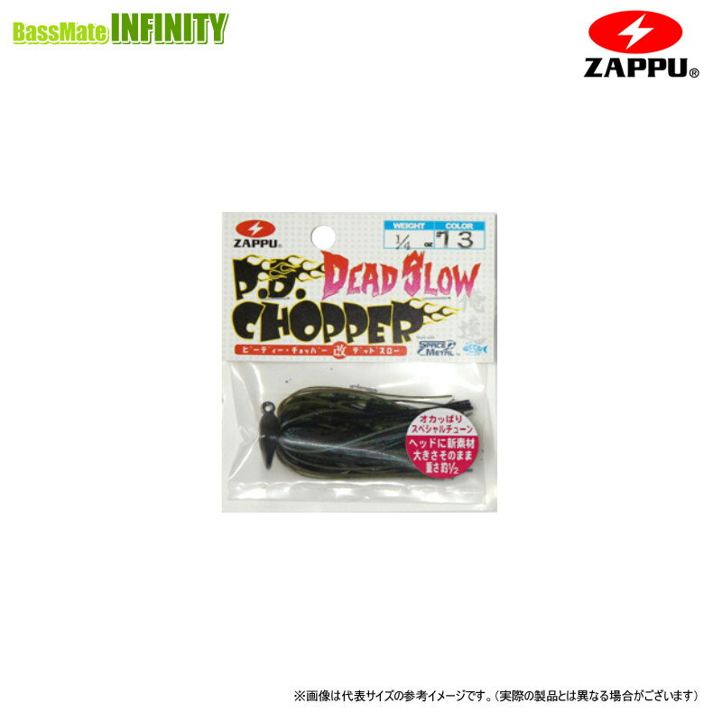 ●ザップ ZAPPU　PDチョッパー 改デッドスロー 1/4oz(7.0g)  