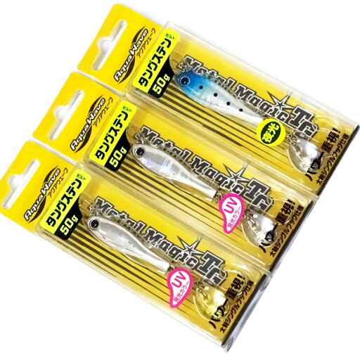 ●コーモラン アクアウェーブ メタルマジックTG 50g (中央漁具オリジナルカラー) 【メール便配送可】 【まとめ送料割】 ●コーモラン アクアウェーブ メタルマジックTG 50g (中央漁具オリジナルカラー) 【メール便配送可】 【まとめ送料割】