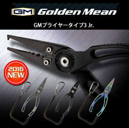 ●ゴールデンミーン GMプライヤー タイプ3 Jr (ジュニア) 【メール便配送可】 【まとめ送料割】