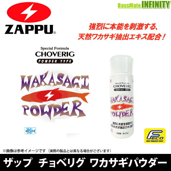 ●ザップ ZAPPU　スペシャルフォーミュラ チョベリグの粉(パウダータイプ) 