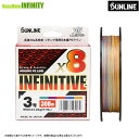 ●サンライン ソルティメイト インフィニティブ×8 300m (1-4号) 【まとめ送料割】 【メール便配送可】