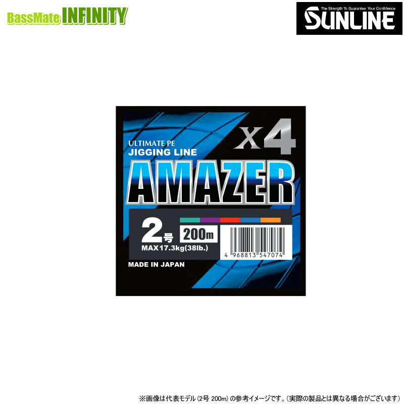 ●サンライン アメイザー ×4 (1-3号) 300m 【まとめ送料割】 【メール便配送可】