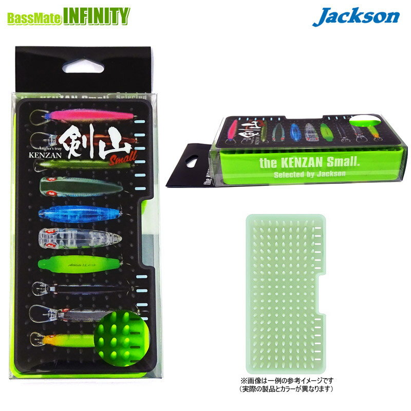 ジャクソン 剣山 ケンザン スモール ライム (中央漁具オリジナルカラー) 【まとめ送料割】