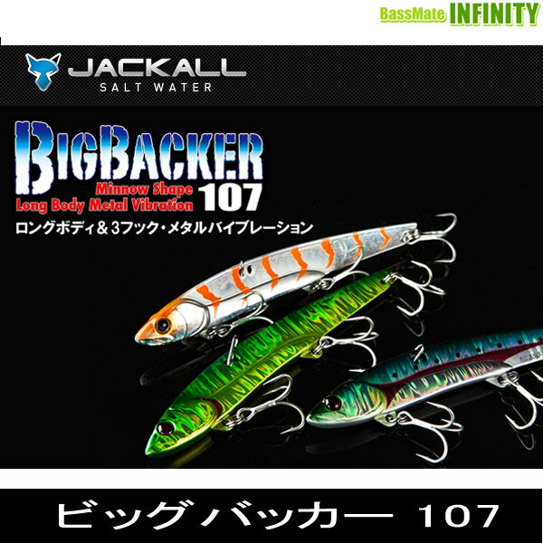 ●ジャッカル　ビッグバッカー107 （1）  