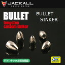 ●【Feco】ジャッカル タングステンカスタムシンカー バレット (1/2oz)(8599) 【メール便配送可】 【まとめ送料割】