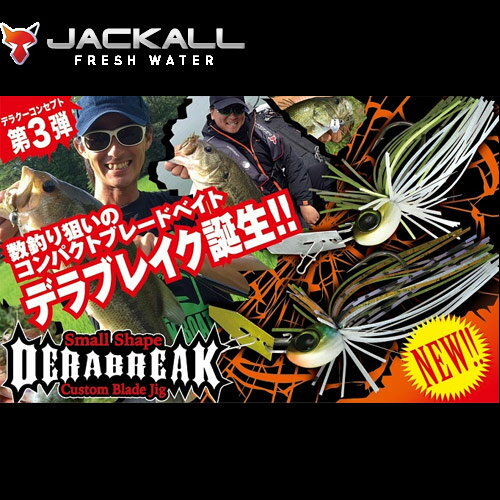 ●ジャッカル　デラブレイク 3/16oz (ブレードベイト)  