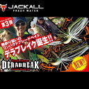 ●ジャッカル　デラブレイク 3/16oz (ブレードベイト) 【メール便配送可】 【まとめ送料割】