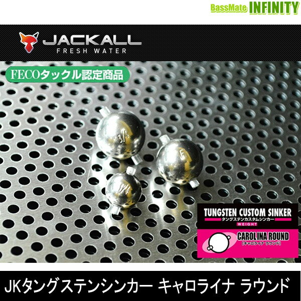 ●【Feco】ジャッカル　タングステンシンカー キャロライナラウンド (3/4oz) 【メール便配送可】 【まとめ送料割】