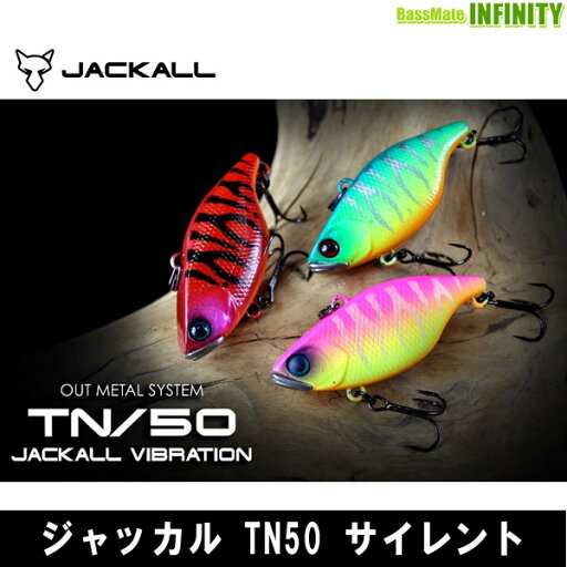 ●ジャッカル TN50 サイレント 【メール便配送可】 【まとめ送料割】 ●ジャッカル TN50 サイレント 【メール便配送可】 【まとめ送料割】
